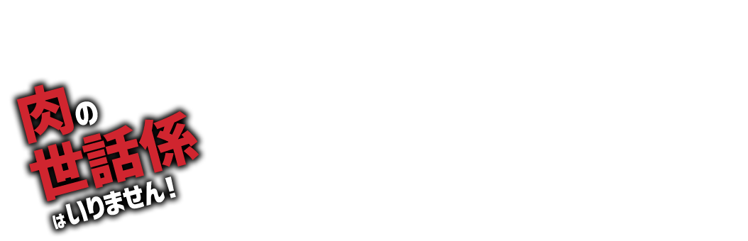 より気軽に楽しめる