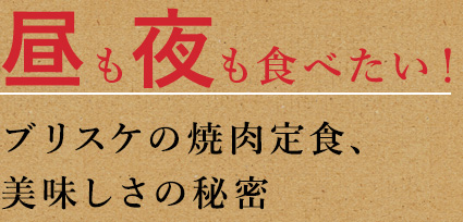 昼も夜も食べたい