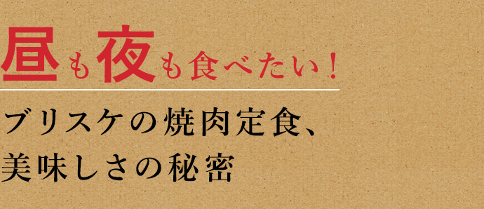 昼も夜も食べたい